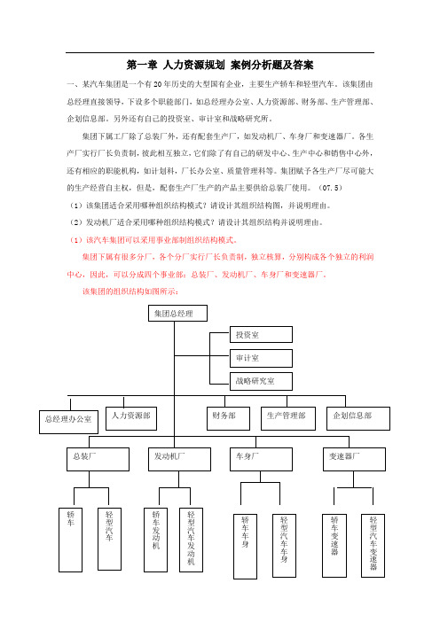 人力资源规划 案例分析题及答案