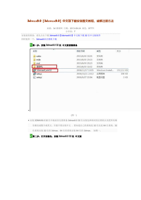 3dsmax9安装办法(亲测有效)