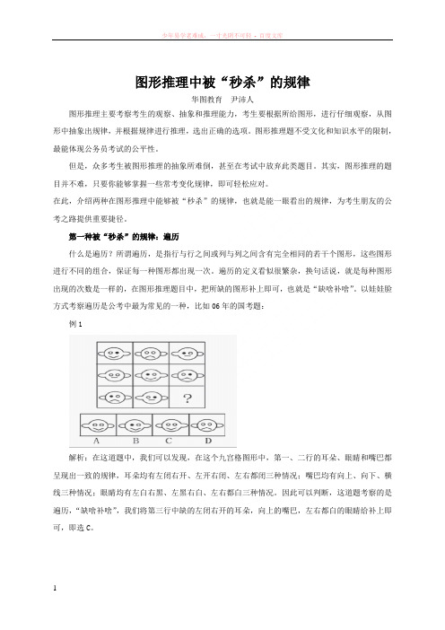 公务员考试：图形推理中被“秒杀”的规律