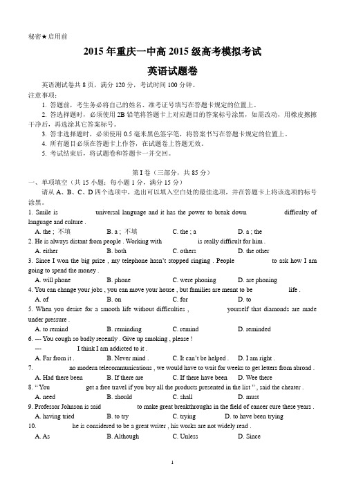 重庆一中高2015级14-15学年(下)高考模拟——英语[1]