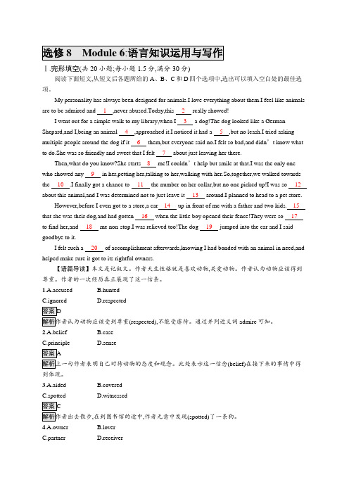 2020版高考英语(外研版)大一轮复习练习：选修8Module 6 语言知识运用与写作Word版含答案