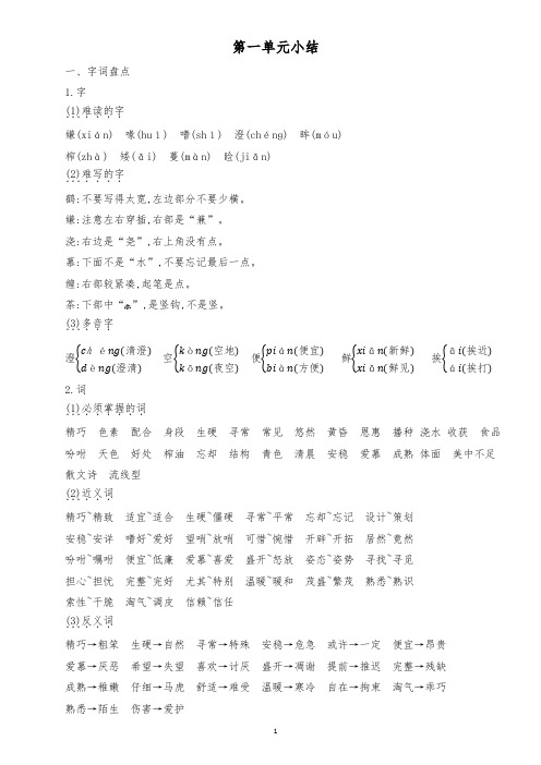 小学语文五年级上册知识点总结