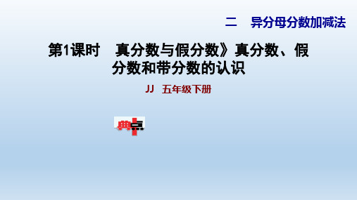 2021春冀教版五年级数学下册 第2单元 单元习题课件(付,137)