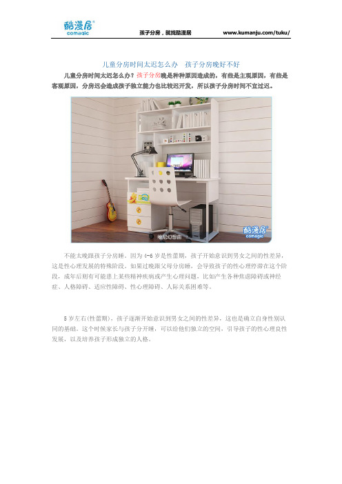 儿童分房时间太迟怎么办 孩子分房晚好不好