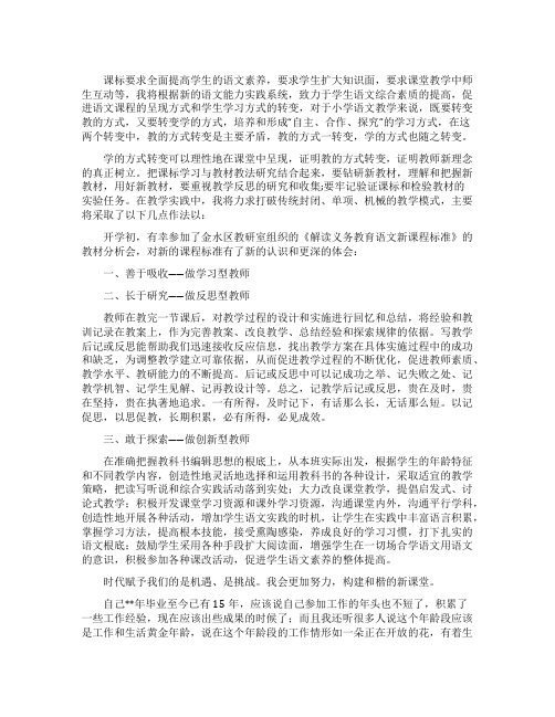 学习《语文课程标准》心得体会