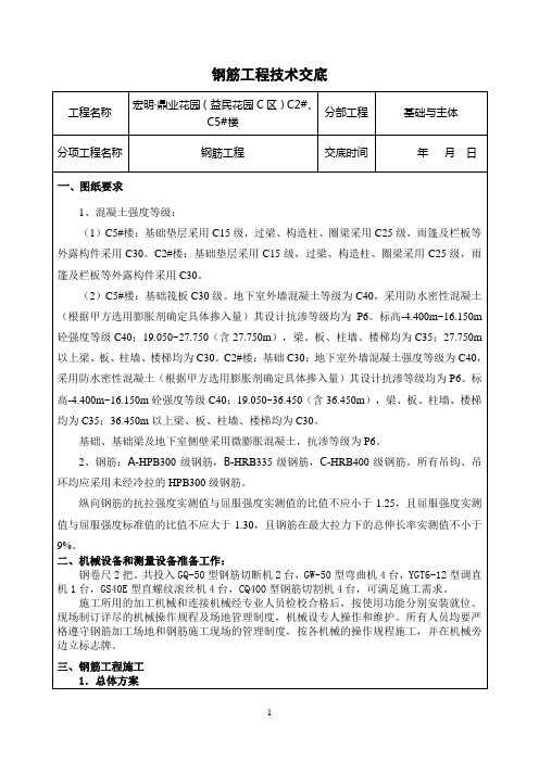 钢筋工程技术交底