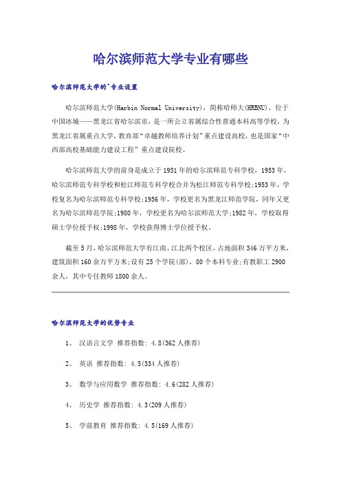 大学_哈尔滨师范大学专业有哪些