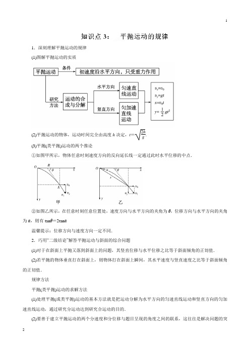 专题03 平抛运动的规律-2019高考物理一轮复习专题详解(原卷版)