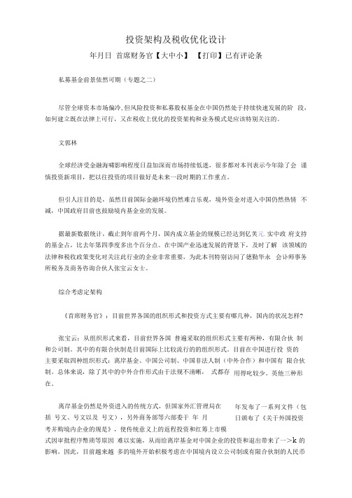 VCPE投资架构及税收优化设计