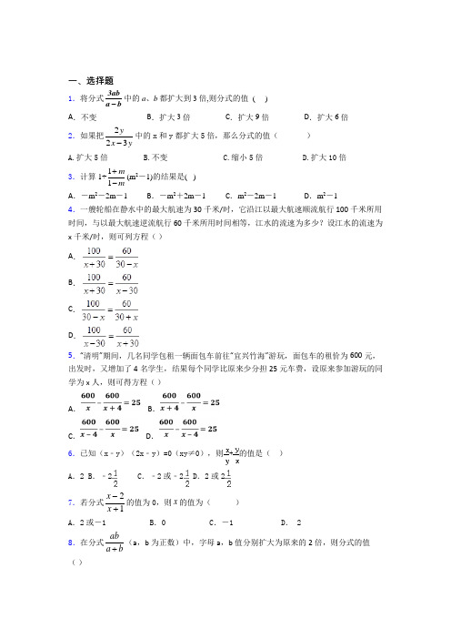 最新初中数学—分式的易错题汇编附答案解析