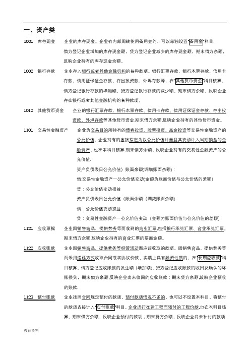 新会计准则常用会计科目表(详细整理)