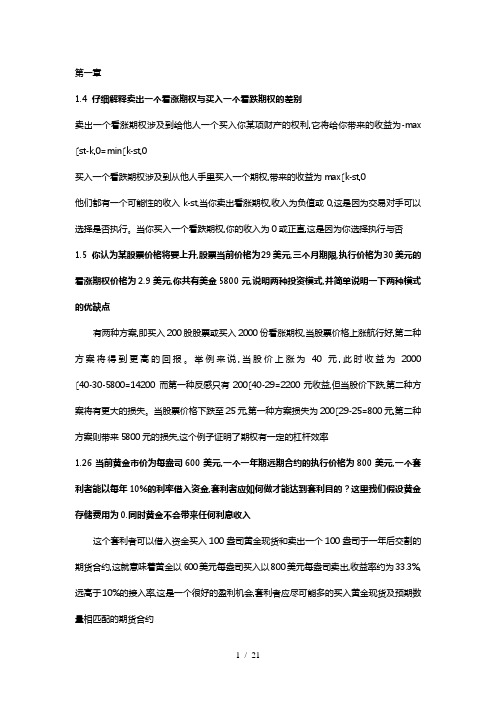 金融工程答案翻译