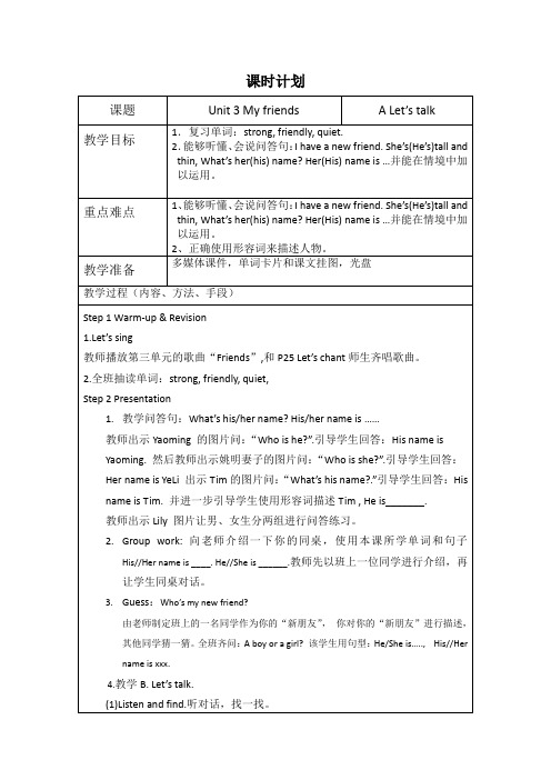 统编人教版小学英语四年级上册 Unit3A+lets+talk教学设计