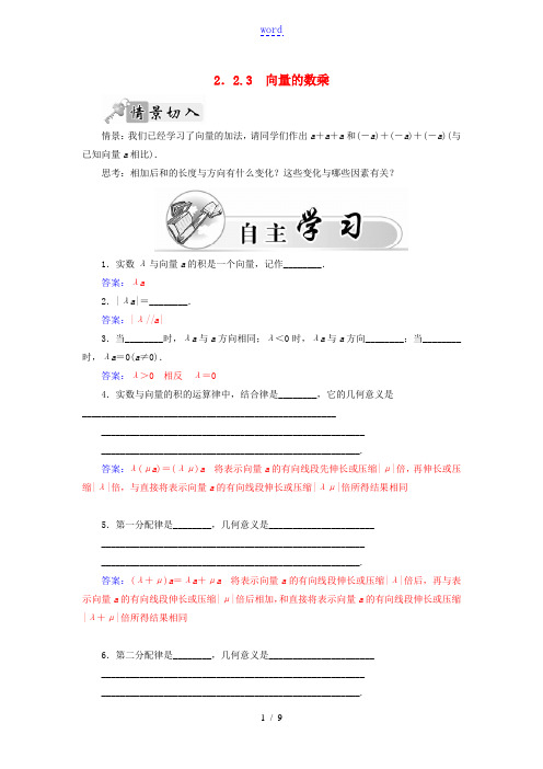 高中数学 2.2.3向量的数乘练习(含解析)苏教版必修4-苏教版高一必修4数学试题