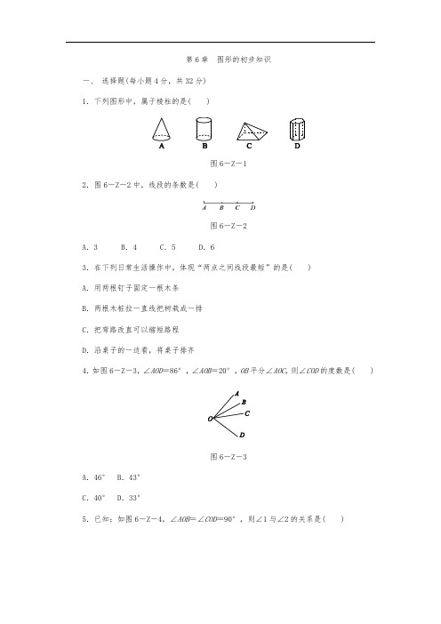 浙教版七年级上《第6章图形的初步知识》单元测试含答案