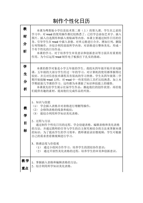 制作个性化日历—教学设计(小学信息技术精品)