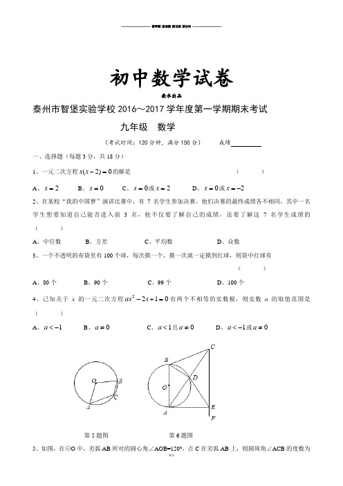 苏科版九年级数学上册第一学期期末考试 (2).docx