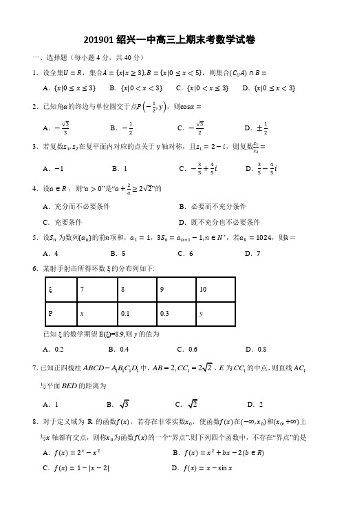 浙江省绍兴一中2019届高三上期末考数学试卷及答案