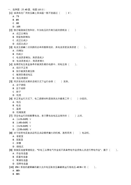 厂用电值班员职业技能试卷(111)