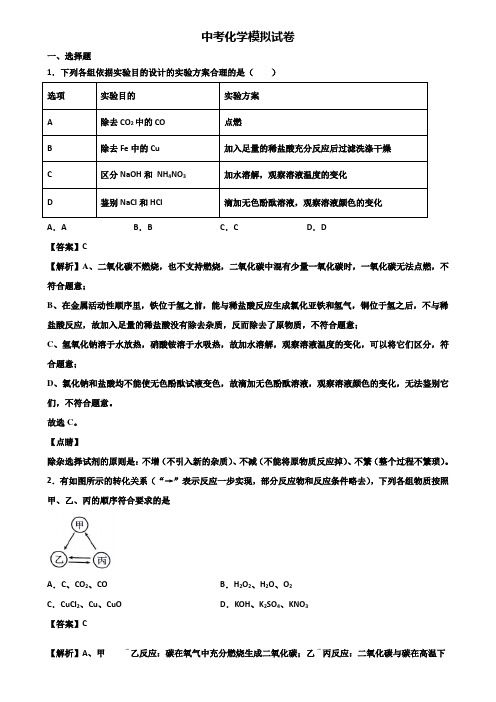 ＜合集试卷3套＞2020届上海市黄浦区中考化学阶段模拟试题