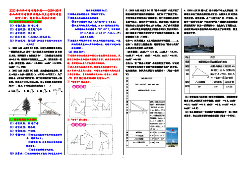 2020年山西中考专题分析——2009-2019年山西省中考数学试题知识点分布及考查题型小结：解直角三角形应用题