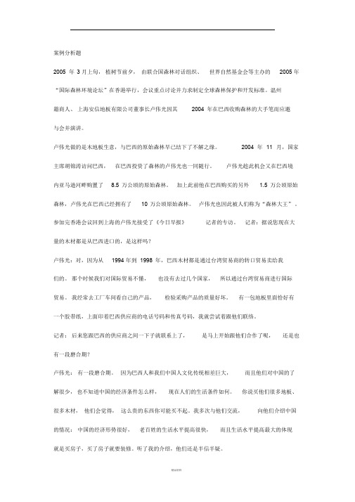 管理沟通森林大王案例分析