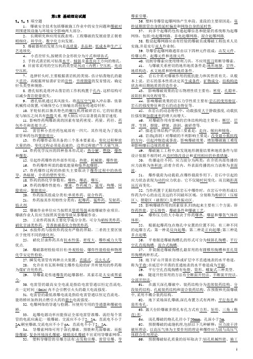 初级爆破工程师考试题