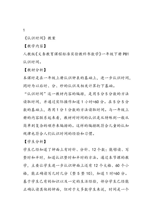 部编二年级数学《八、时、分、秒的认识》尤云教案PPT课件 一等奖新名师优质课获奖比赛教学设计北京