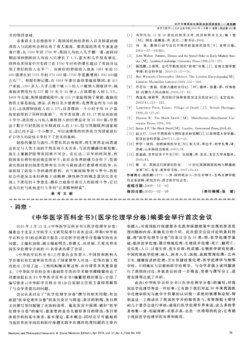 《中华医学百科全书》(医学伦理学分卷)编委会举行首次会议