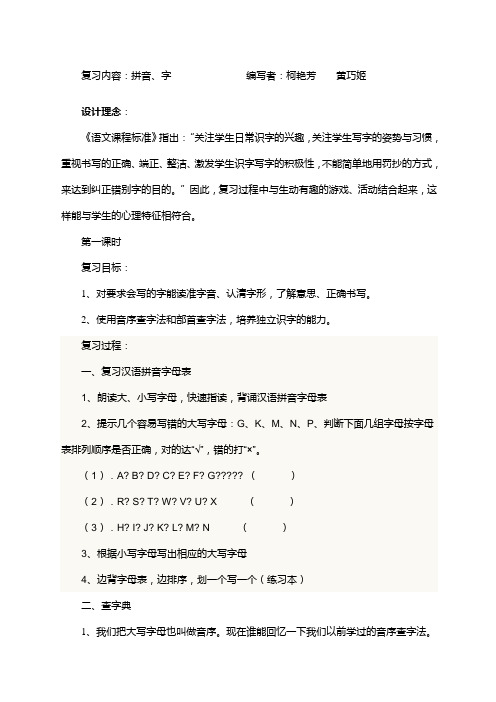 二年级语文上册拼音.字的复习教案设计教案