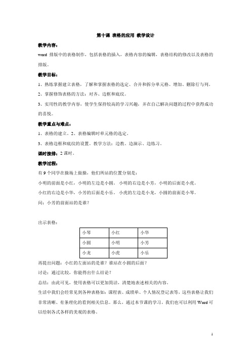 浙教版初中信息技术第十课 表格的应用 教学设计 (5)