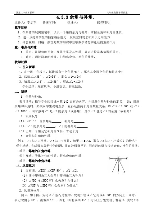 4.3.3余角和补角