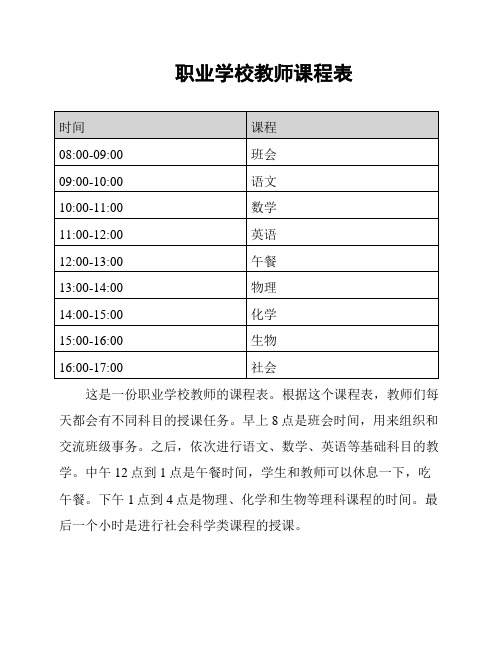 职业学校教师课程表