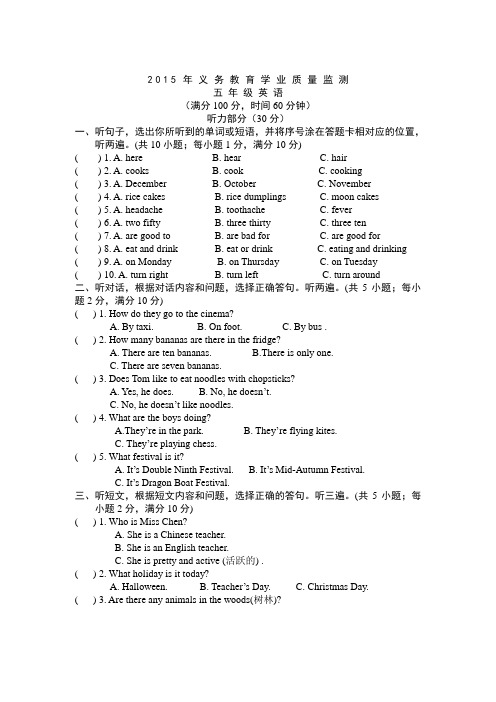 译林小学英语五年级下5B期末模拟卷 (18)