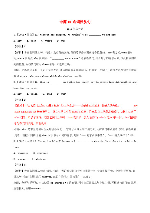 2013_2018高考英语试题分项版解析专题10名词性从句含解析_210