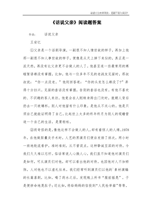 《话说父亲》阅读题答案