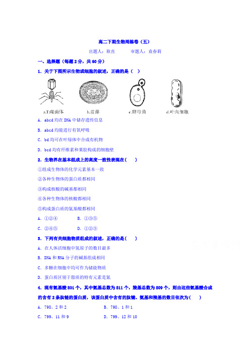 河南省新乡市2015-2016学年高二生物下册第五次周练试题