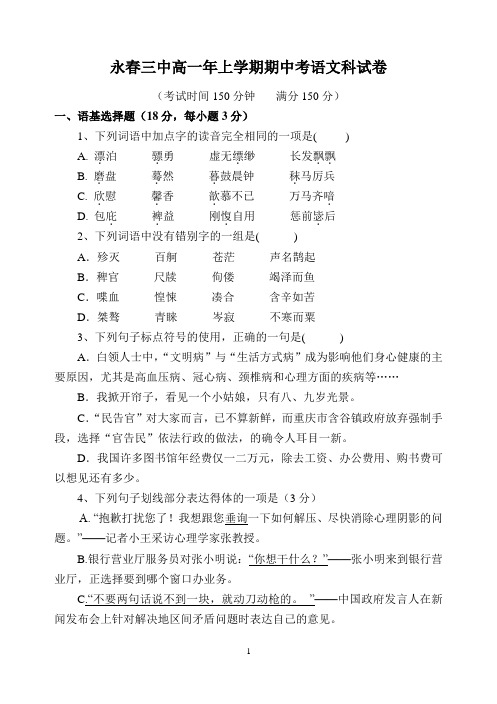 2018年秋高一上学期期中考试卷