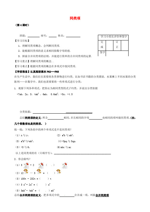 七年级数学上册第二章《整式的加减》同类项导学案(新版)新人教版