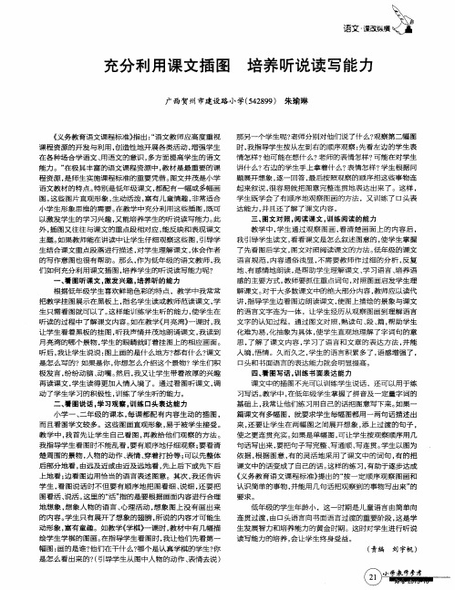 充分利用课文插图 培养听说读写能力