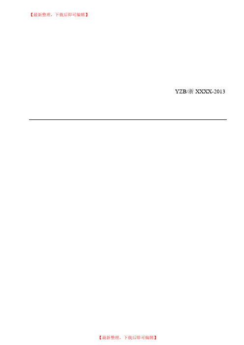 活检钳标准(DOC)(完整资料).doc
