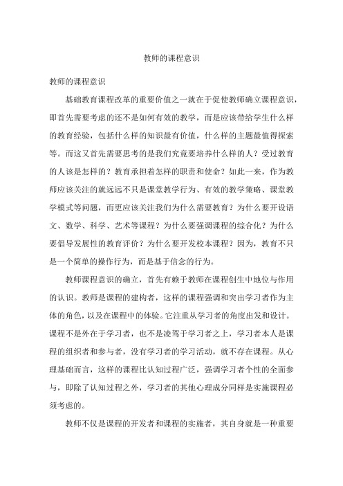 教师的课程意识