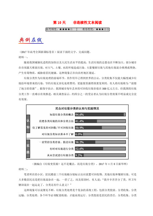 高中语文 每日一题之快乐暑假 第10天 非连续性文本阅读(含解析)新人教版必修5