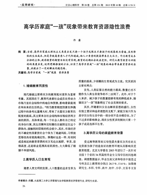 高学历家庭“一孩”现象带来教育资源隐性浪费