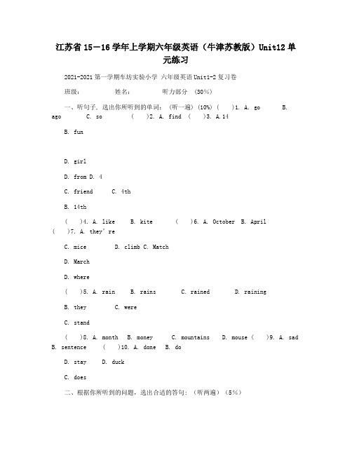 江苏省15―16学年上学期六年级英语(牛津苏教版)Unit12单元练习