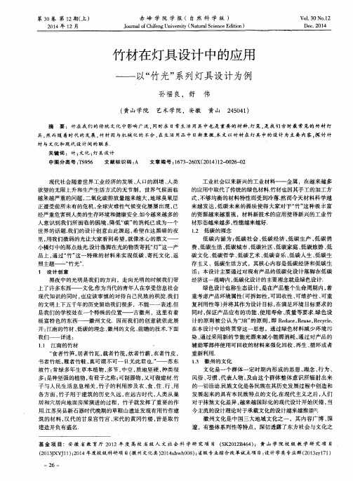 竹材在灯具设计中的应用——以“竹光”系列灯具设计为例