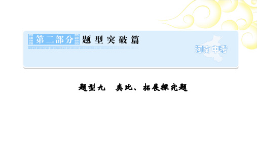 第2部分题型9 类比、拓展探究题 考点命题解读-2021年中考数学一轮复习课件(河南专用)