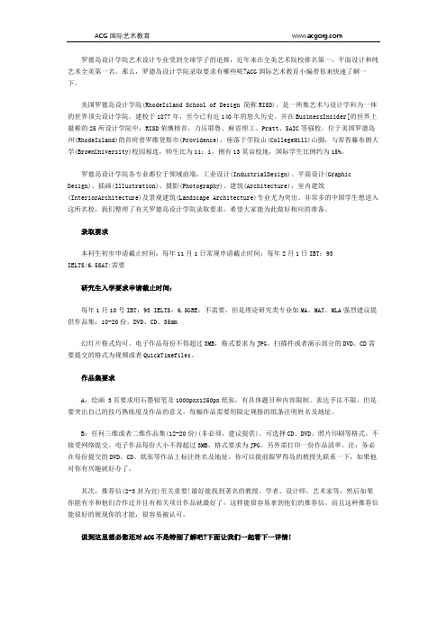 罗德岛设计学院录取要求