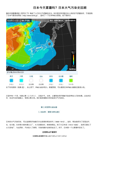 日本今天雾霾吗？日本大气污染史回顾