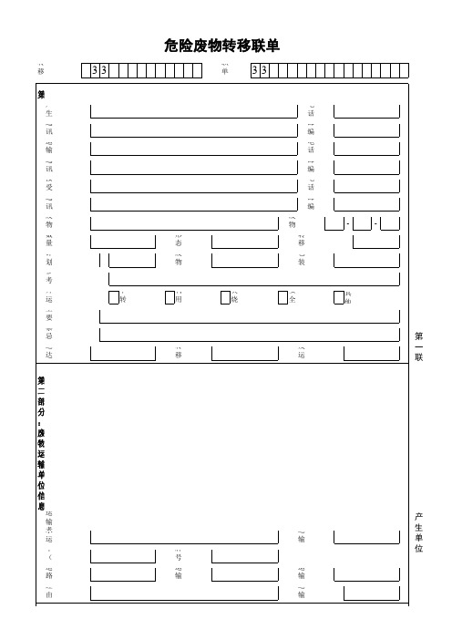 危险废物转移联单标准格式xls - 浙江省环保厅门户-首页